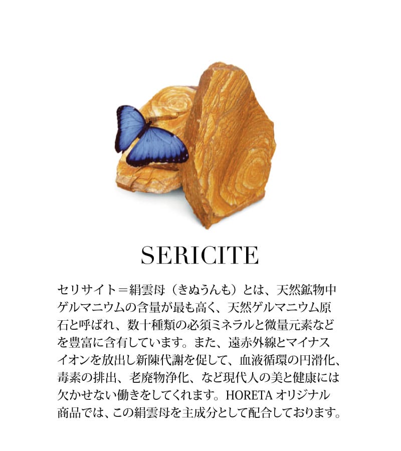 SERICITE