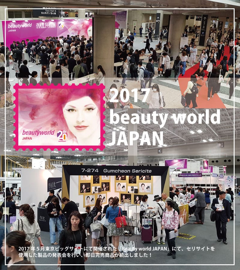 2017 beauty world JAPAN